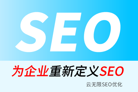 网站seo服务